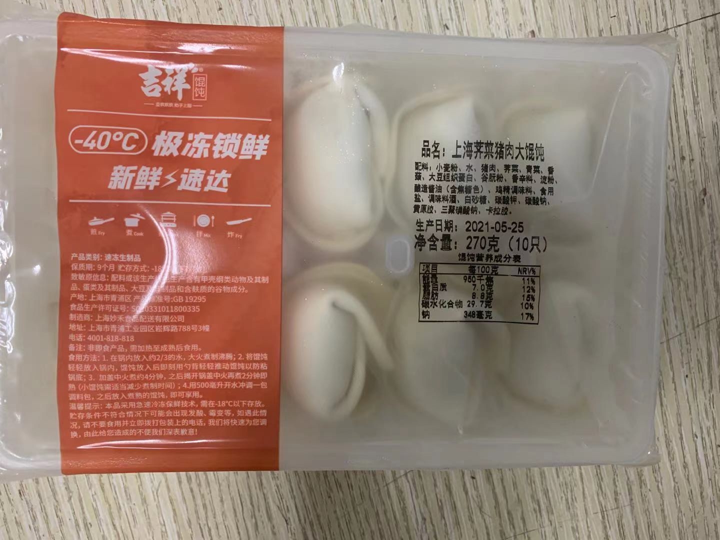 上海特色速冻吉祥荠菜猪肉大馄饨270g10只速食早餐点心大云吞