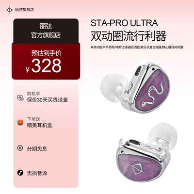 丽弦HIFI耳机蛇年限定耳机