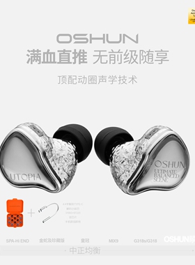 丽弦 锦瑟香也 OSHUN瞬 HIFI有线耳机入耳钛金单动圈发烧监听耳机