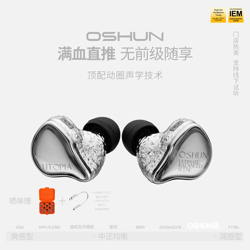 丽弦OSHUN瞬HIFI钻面耳机