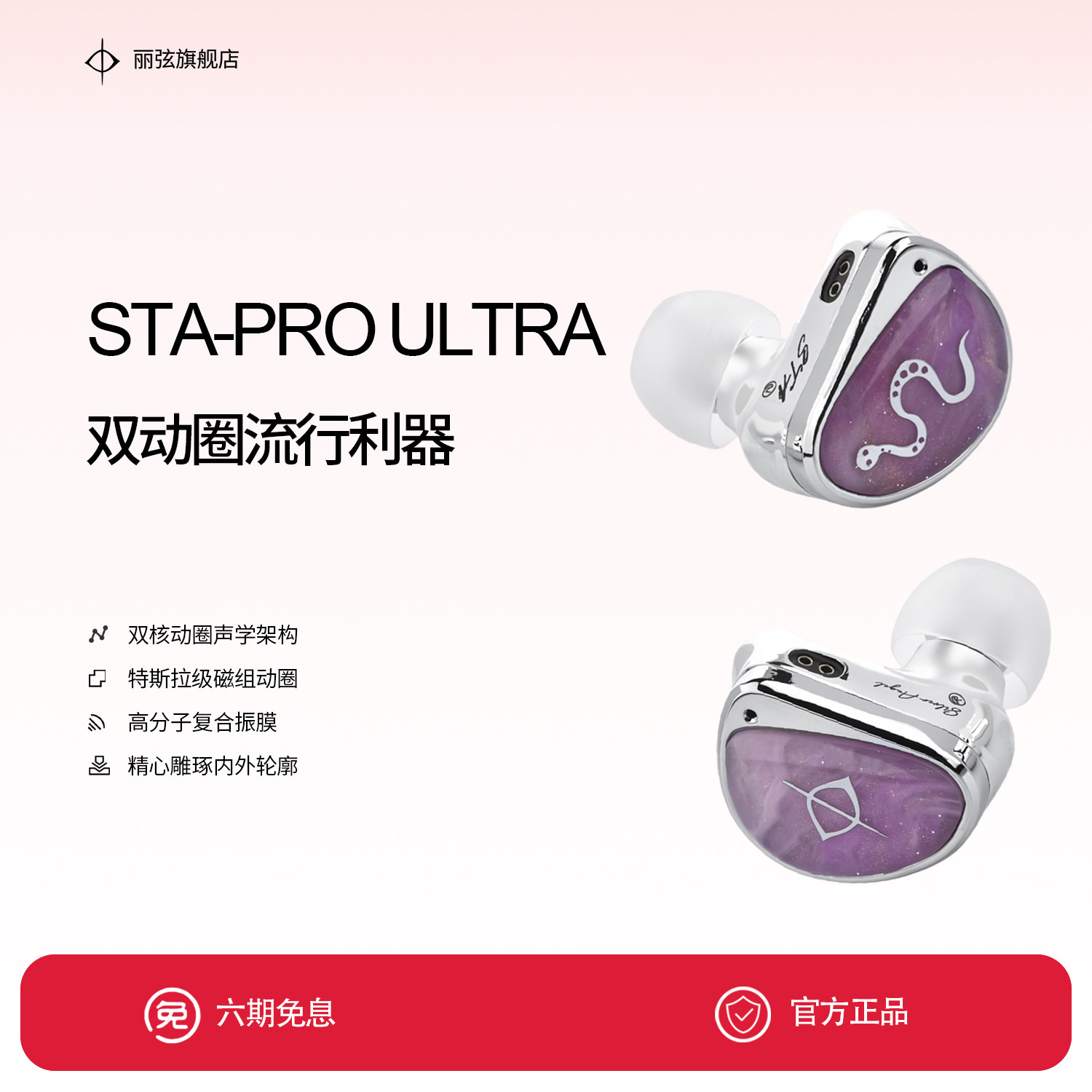 丽弦STA-proUltra有线耳机人声