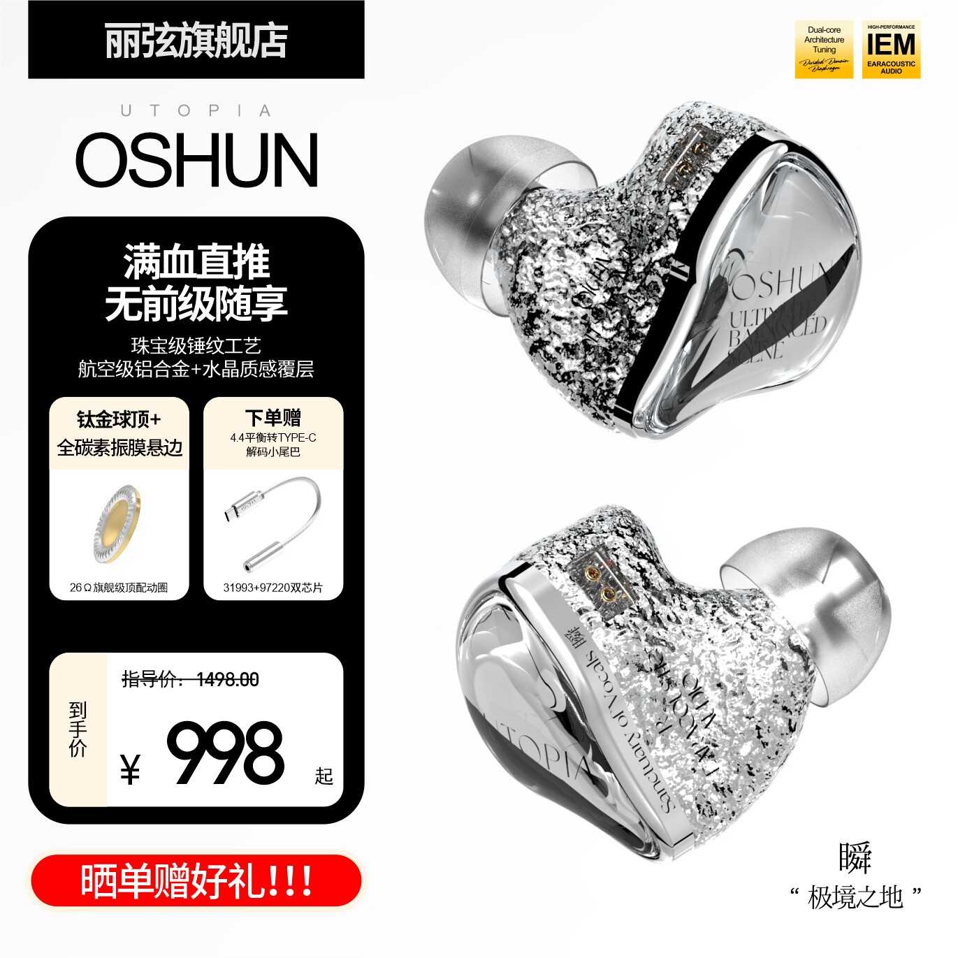 【预售】丽弦 锦瑟香也OSHUN瞬有线HIFI耳机入耳式监听钛金动圈