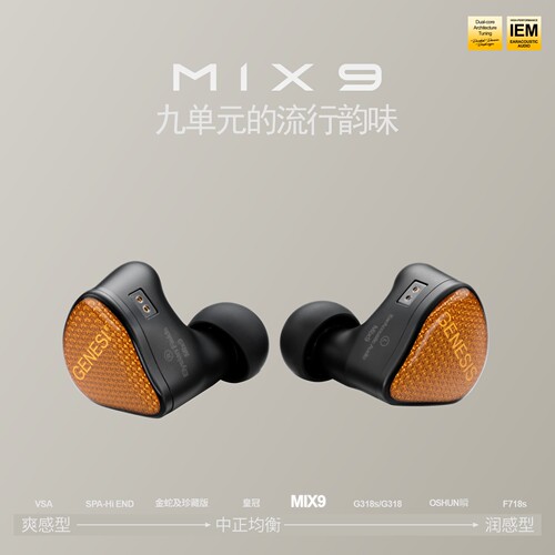 丽弦Mix9九单元HiFi人声耳机