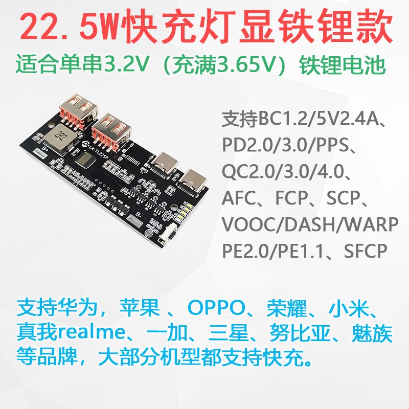 优选2W磷酸铁锂主板快充模块电路板diyQC4PD3..0VOO!