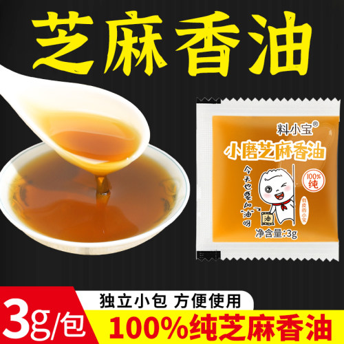 香油小包装纯芝麻油包外卖独立包装小磨香油凉拌烹饪火锅调味油碟
