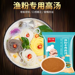 杂粮渔粉专用高汤渔粉汤底调料鱼粉高汤鱼汤酱料商用浓缩浓汤宝