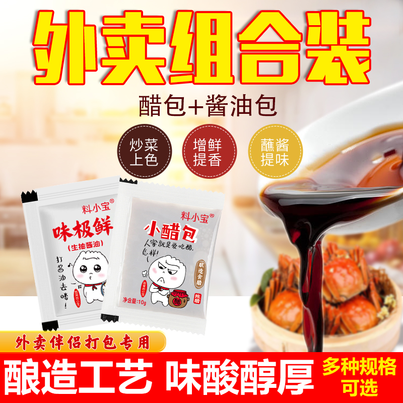 商用袋装外卖小醋包料小宝