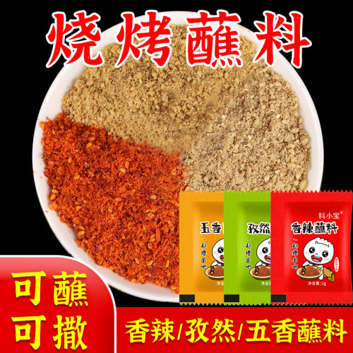 辣椒面烧烤料火锅干碟小包装