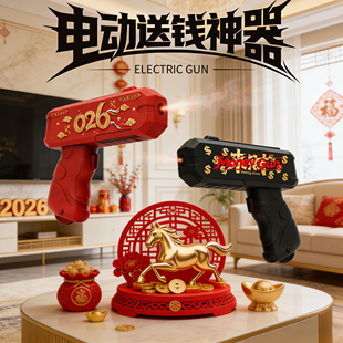 2026新款电动送钱神器马年钞票枪红包枪喷钱枪过年聚会游戏撒钱枪