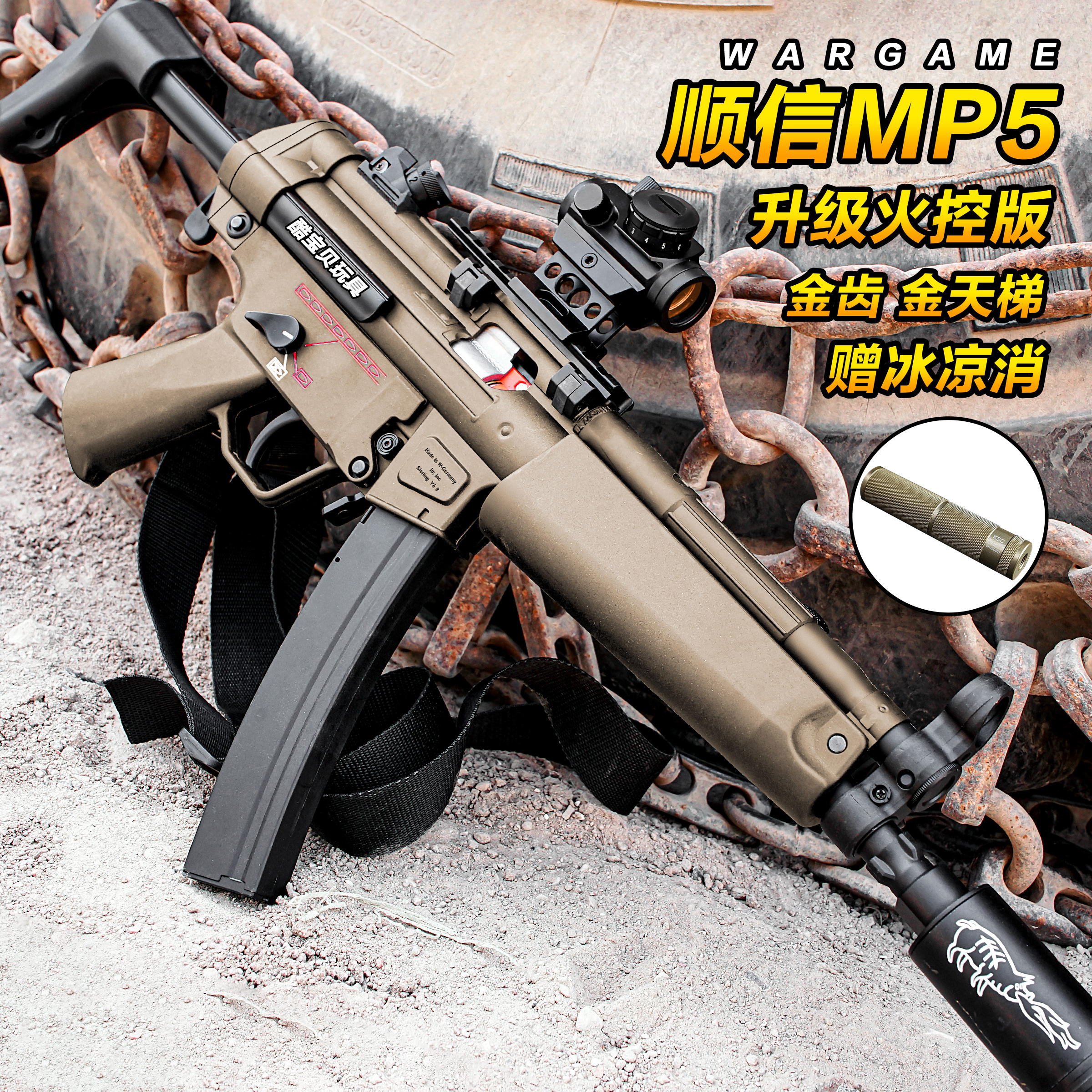顺信MP5火控版金齿电动连发玩具枪男孩冲锋成人wargame发射器模型