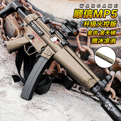 顺信MP5火控版金齿电动连发玩具枪男孩冲锋成人wargame发射器模型