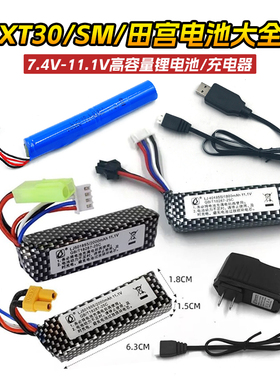 XT30格子锂电池11.1V精击PDX博涵sm田宫m4锦明7.4v玩具枪18650