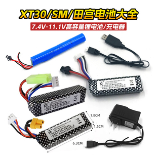 XT30格子锂电池11.1V精击PDX博涵sm田宫m4锦明7.4v玩具枪18650