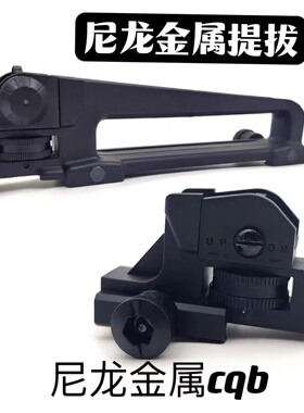 软弹配件金属提拔CQB后瞄M4机械瞄军典锦明8 9司马骏SLR