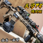天弓F4电动连发玩具枪M416冲锋成人男孩真人CS下场wargame发射器