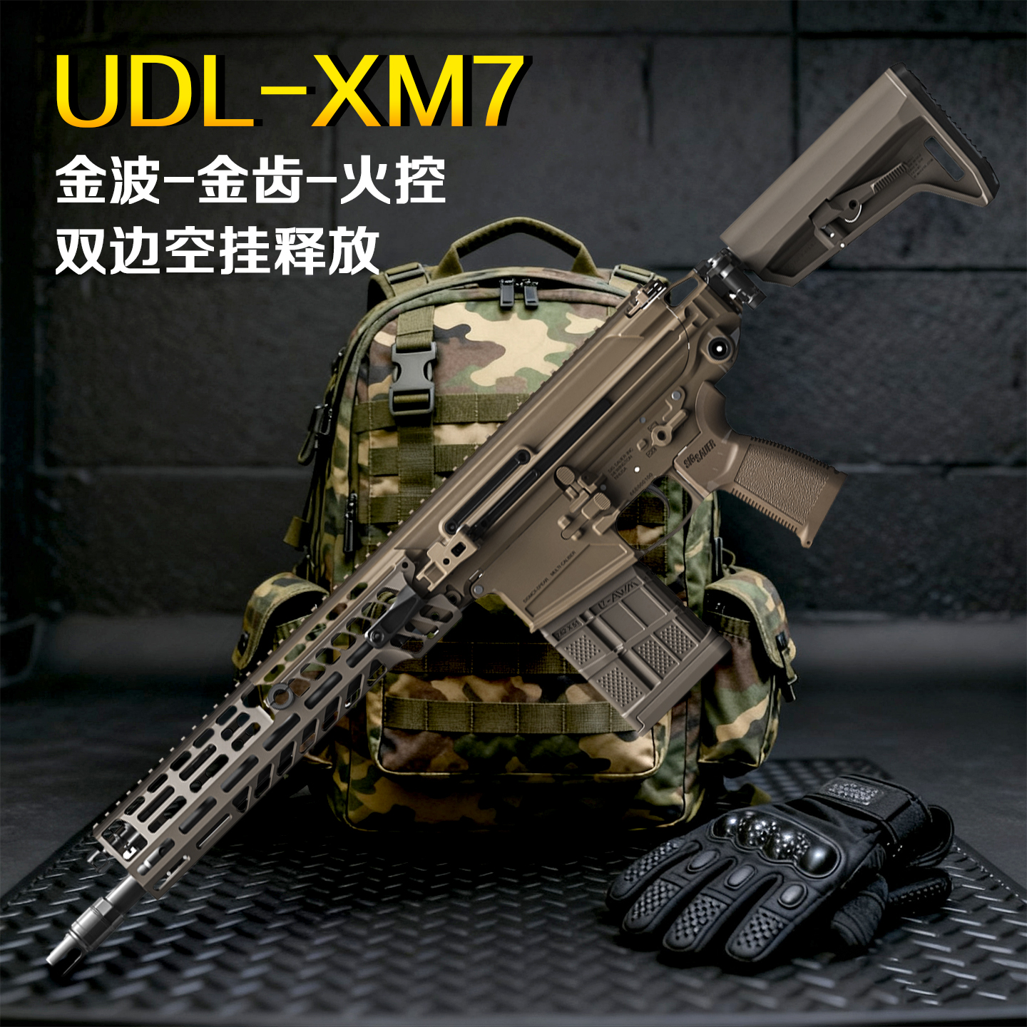 西格XM7电动连发玩具枪