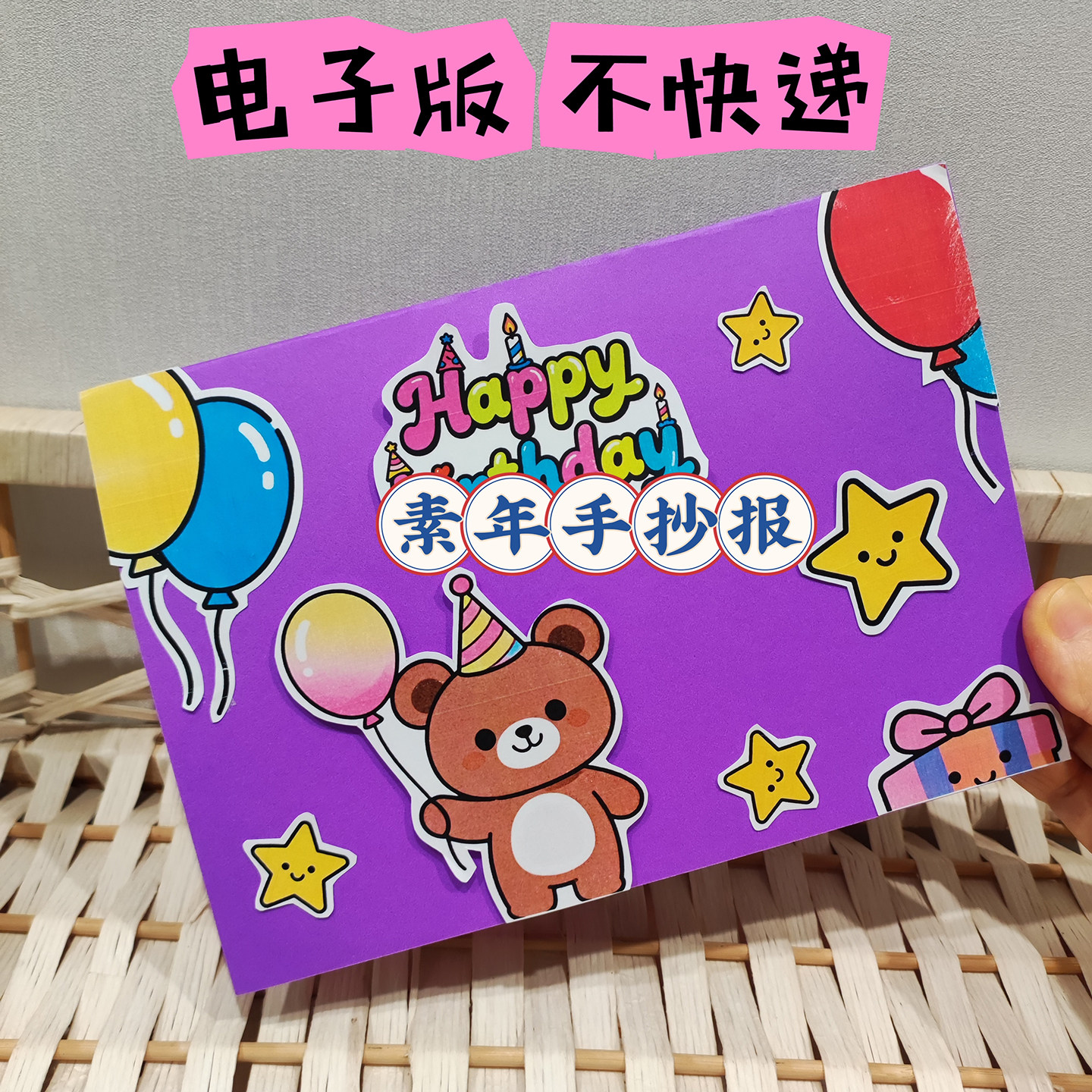 电子版 三年级六单元立体生日贺卡制作素材 有教程 diy手工贺卡,商务/设计服务,设计素材/源文件,淘宝优惠券,粉丝福利购,淘宝优惠卷