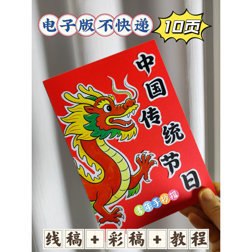 444自制中国传统节日翻翻书电子素材可打印有线稿有彩稿 不快递