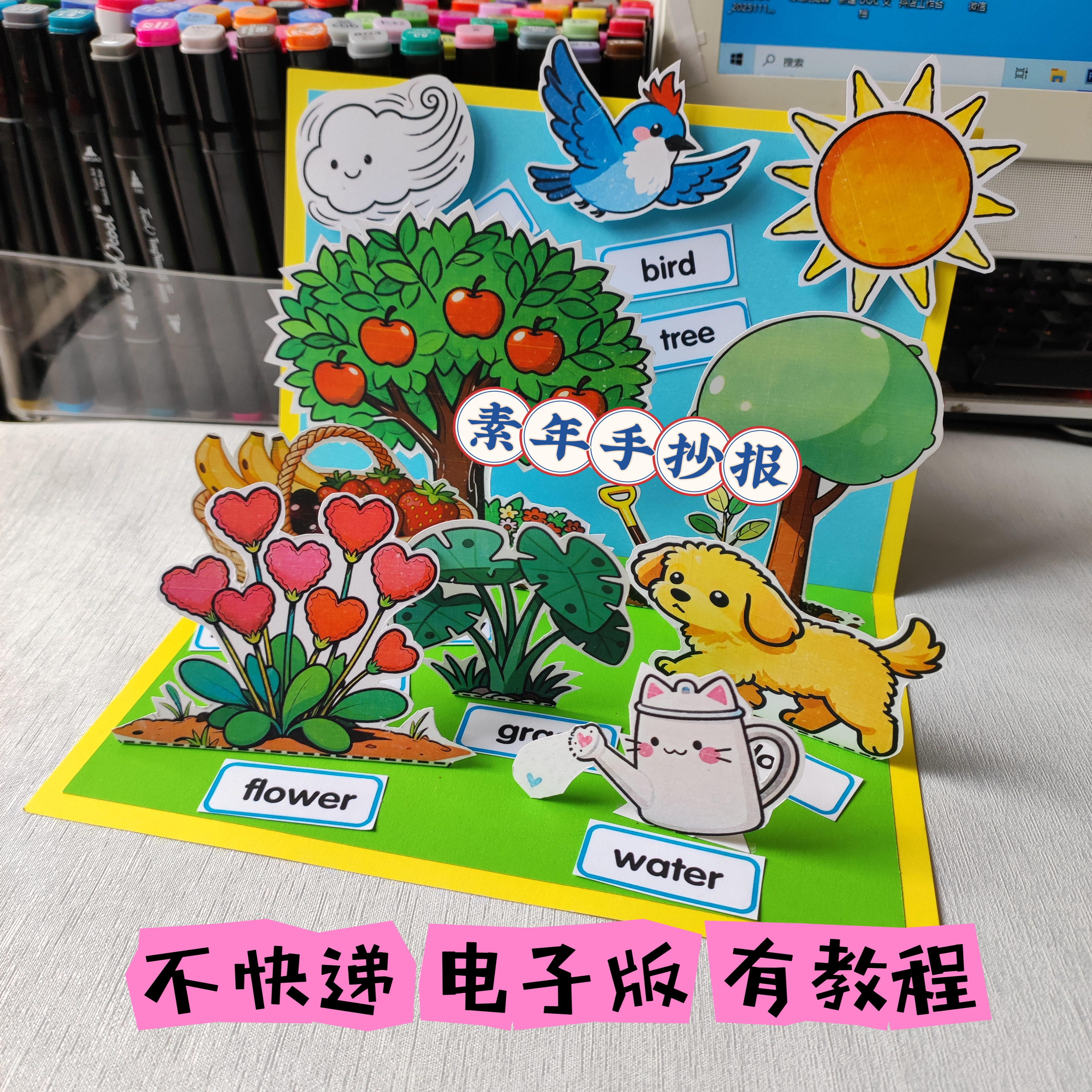 三年级上册第四单元英语纸花园立体纸花园电子版 my paper garden