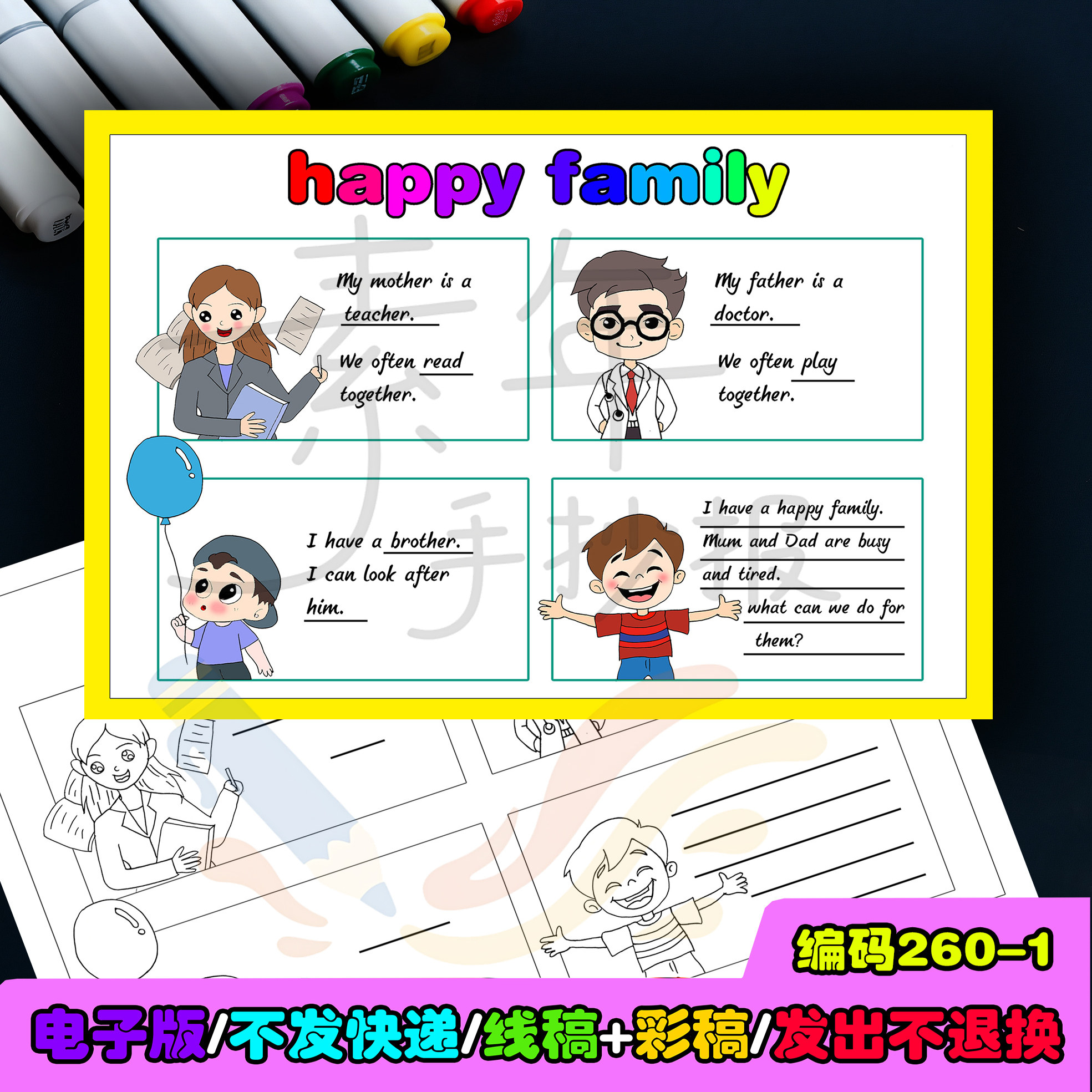 happyfamily手抄报四上一单元英语特色作业