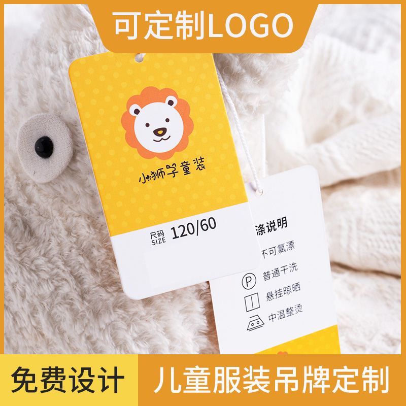 童装吊牌定制卡通logo挂卡价格商标设计制作衣服尺码标签吊卡定做