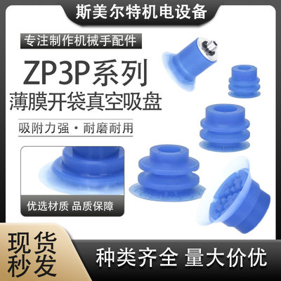 。SMC包装机真空开袋吸盘ZP3P-20/25/35/50PTSF薄膜包装袋专用吸