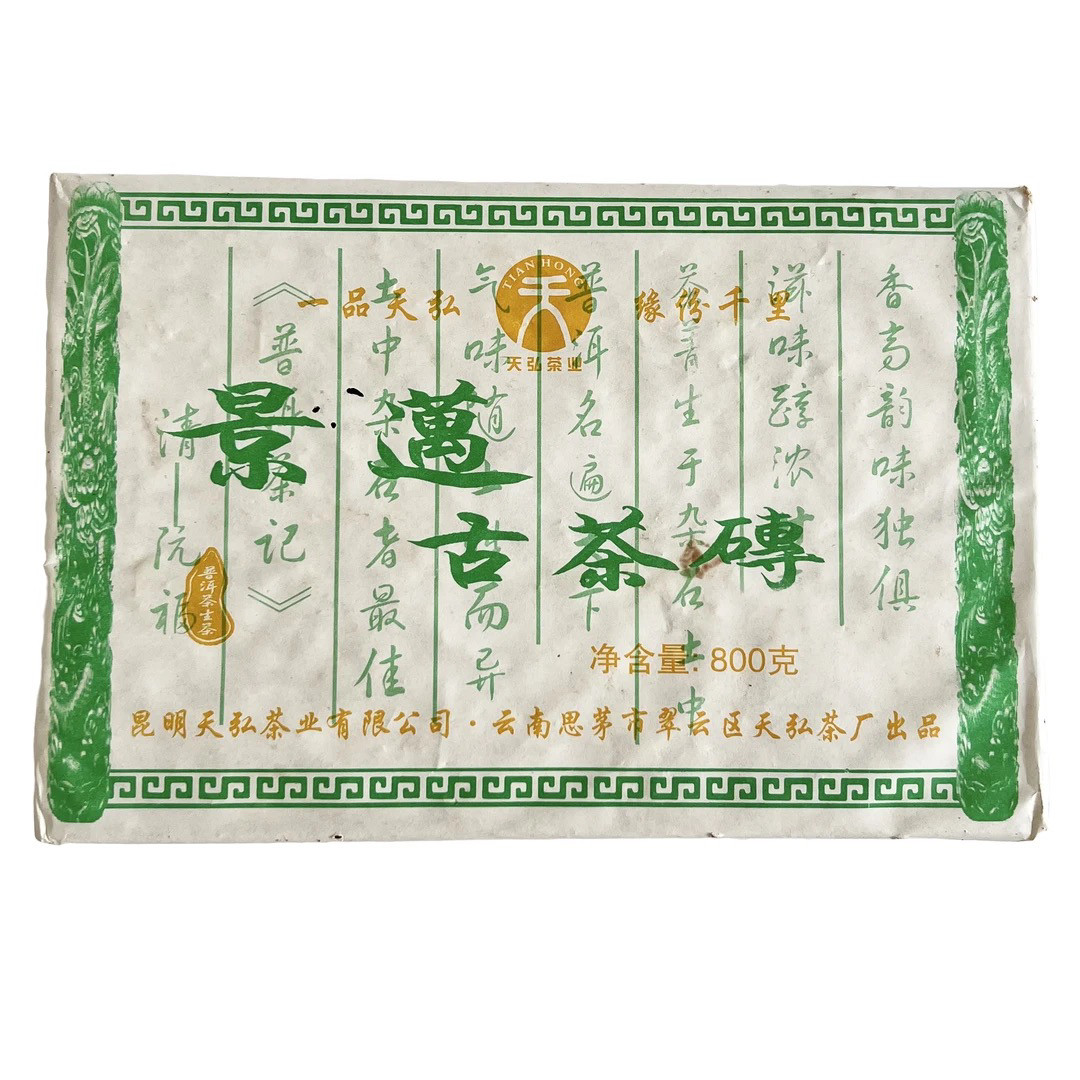 2006 年天弘景迈古茶砖云南普洱茶生茶 800g 一砖