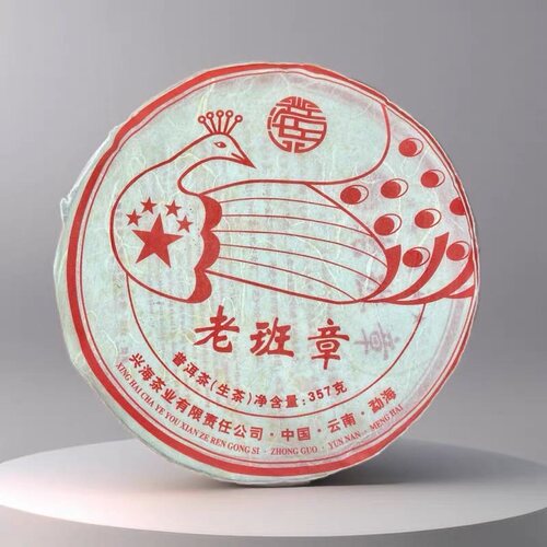 2017 年兴海五星孔雀老班章普洱茶生茶