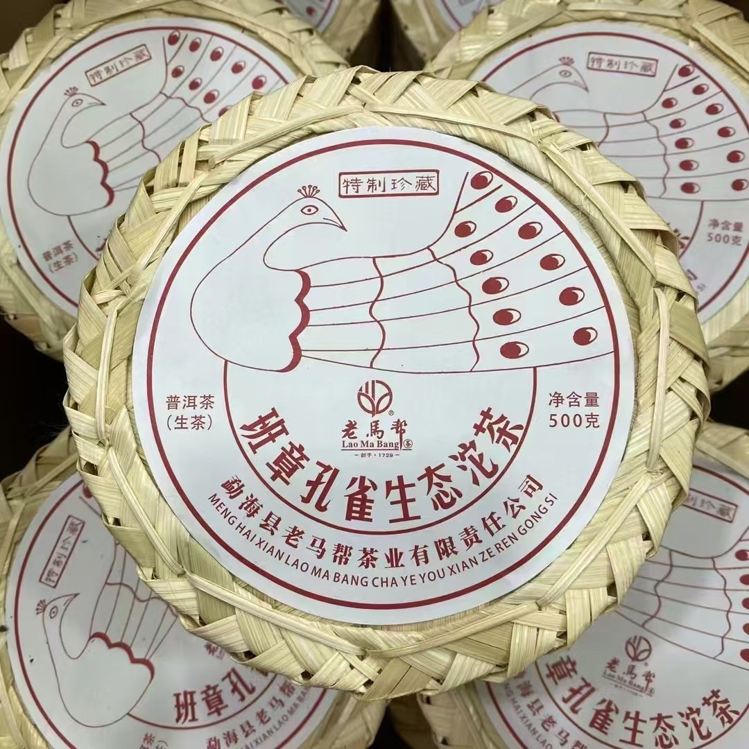 2025 年老马帮班章孔雀生态普洱