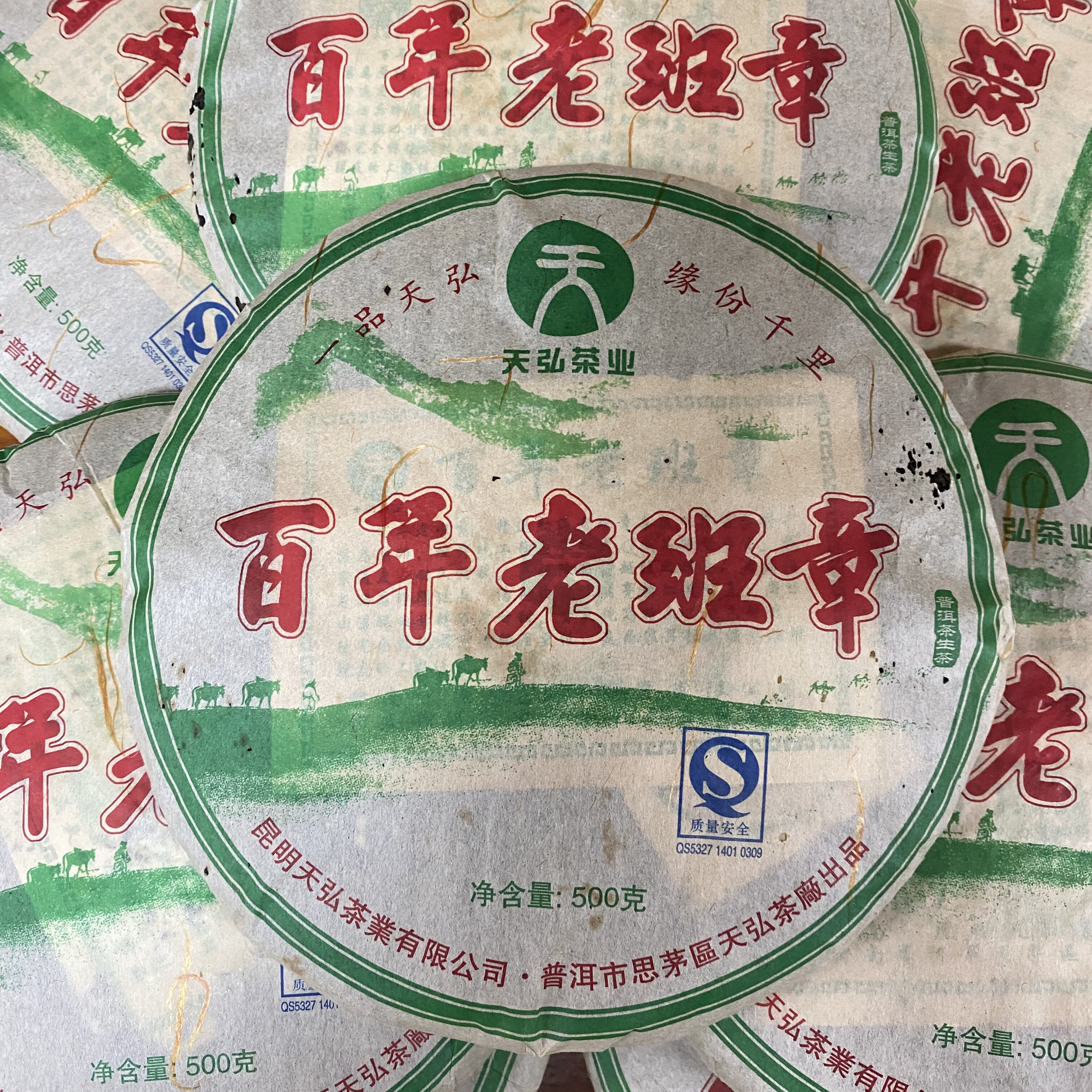 2007年天弘精品百年老班章古普洱