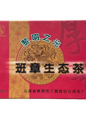 2009年八角亭黎明之光班章生态茶砖云南普洱茶生茶 1000g