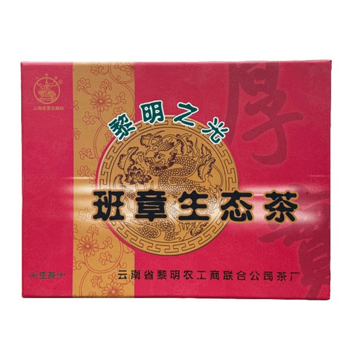 2009年八角亭黎明之光班章生态茶砖云南普洱茶生茶 1000g