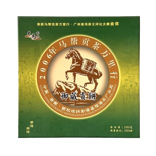 2006年马帮御藏贡茶万里行金奖福海茶厂普洱云南七子饼生茶1000g