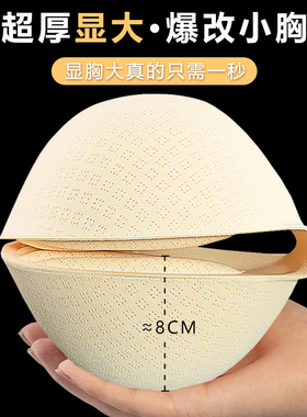 8CM胸垫小胸平胸专用插片超加厚显大文胸连体乳胶内衣衬美背替换