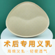 义乳假胸术后专用伪娘假乳房假体文胸内衣海绵轻质胸垫乳腺切除