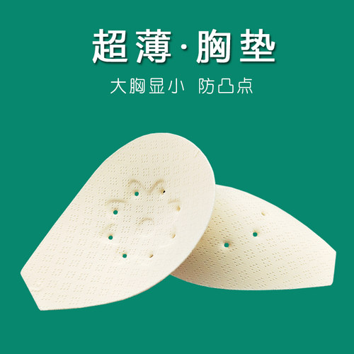 0.1CM兔耳朵超薄胸垫防凸点插片