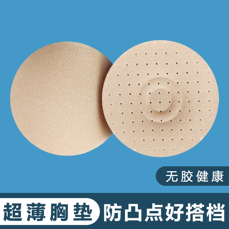 棉质无胶乳贴防凸点胸贴乳垫超薄款防过敏文胸垫片内衣防走光女夏