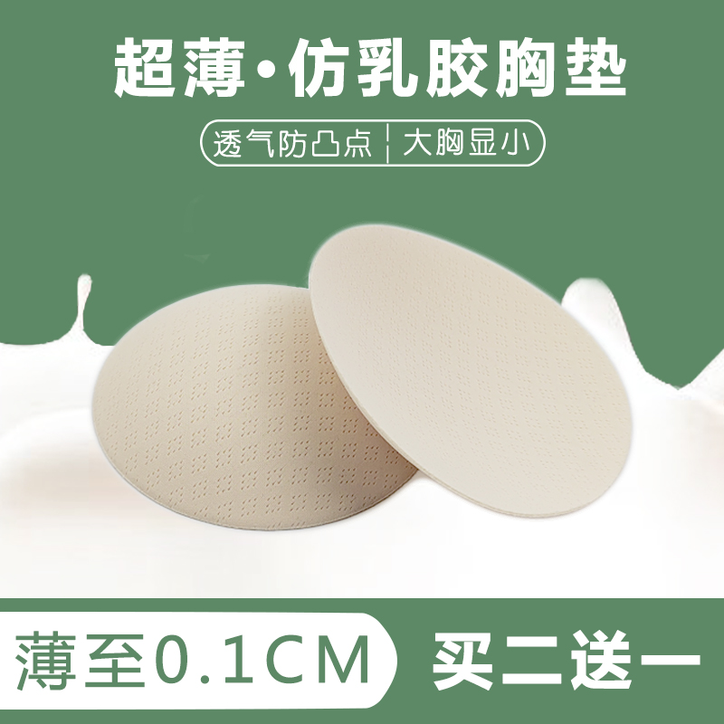 淑秋超薄胸垫插片买二送一
