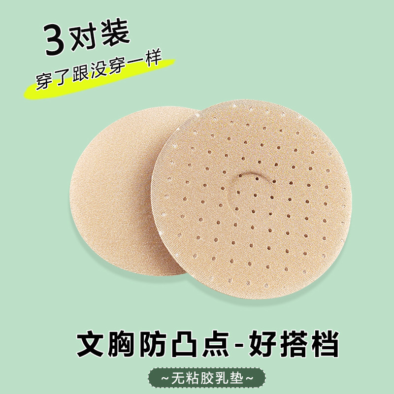 无胶胸垫插片乳垫防凸点防漏胸点乳贴乳头插垫海绵超薄款内衣垫片