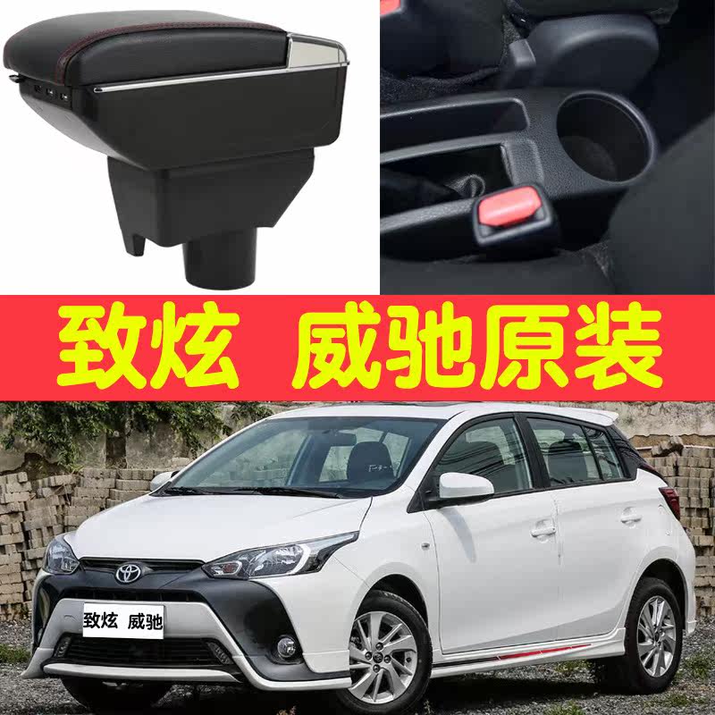 Toyota Vios Yaris扶手箱 威驰致炫专用汽车中央储物盒改装配件在类目 汽车/用品/配件/改装, 汽车零配件, 内饰系统, 扶手箱中 - 来自Buy2taobao.com提供专业的淘宝代购服务