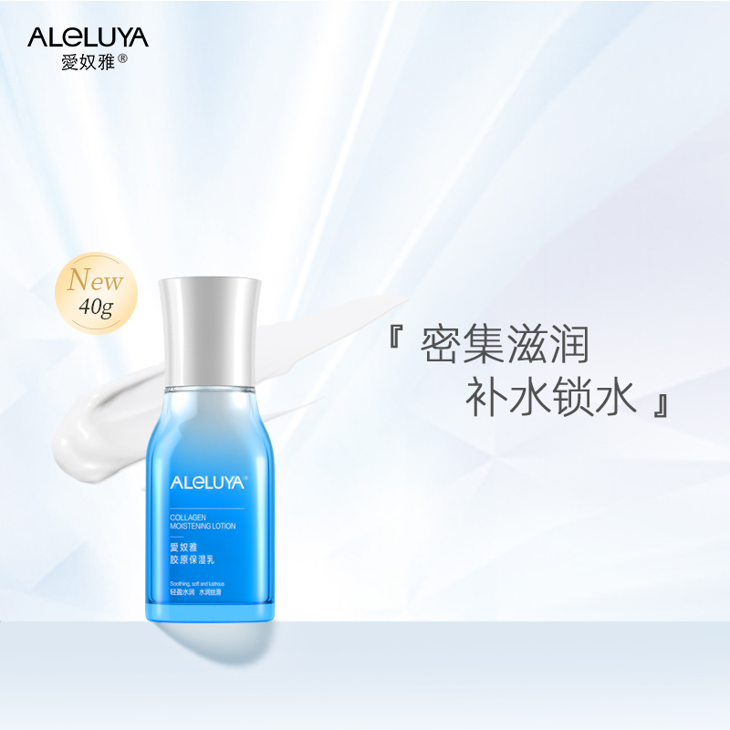 广东爱奴雅补水保湿所有肤质乳液