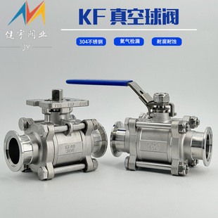 不锈钢KF三片式手动真空球阀304高平台快装球阀氦质谱仪检漏25 16