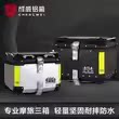 成威铝合金摩旅露营尾箱