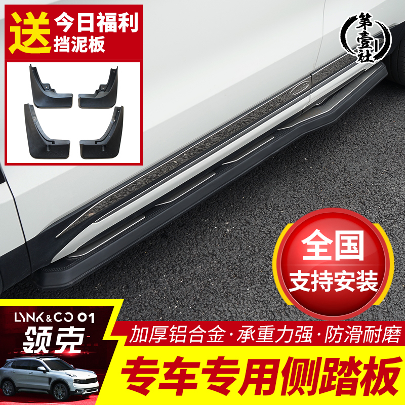 領克01改裝踏板 領克01專用側踏板原廠款腳踏板裝飾汽車用品配件