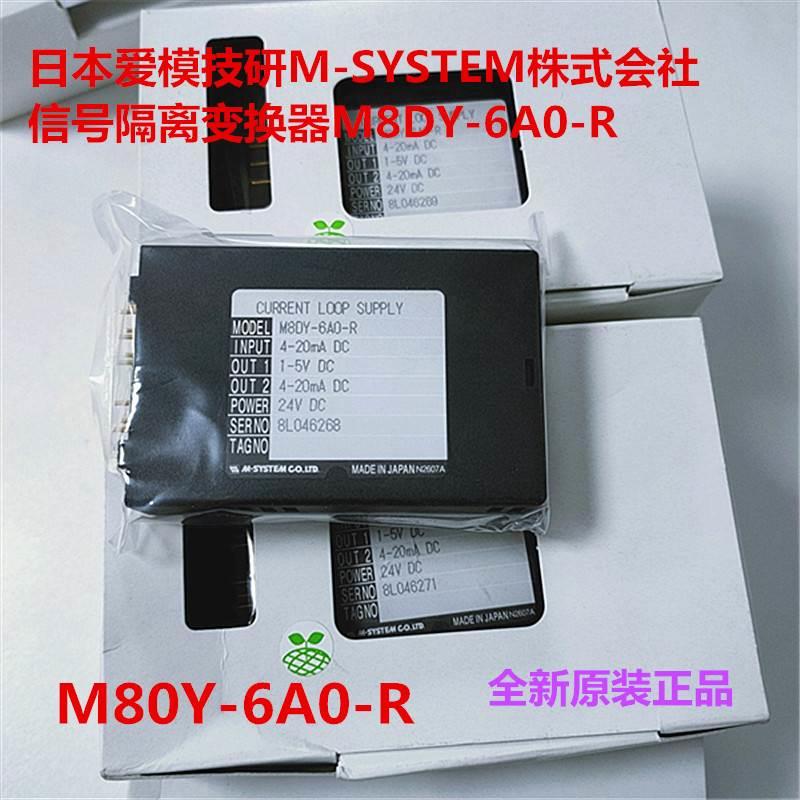 全新 M-SYSTEM信号隔离变换器 M8DY-6A0-R