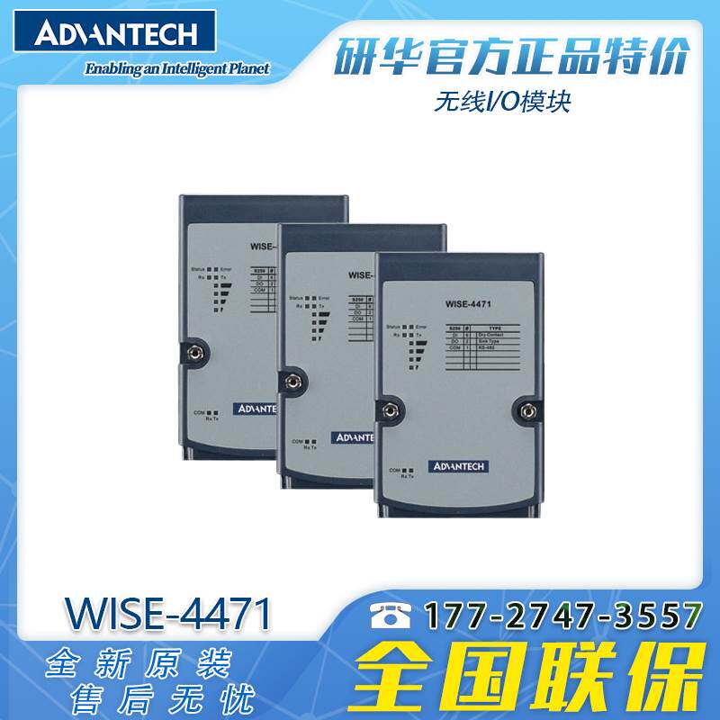 正品WISE-4471研华Cat.NB1Cat.M1无线IO模块物联网集成云服务原厂属于什么档次？