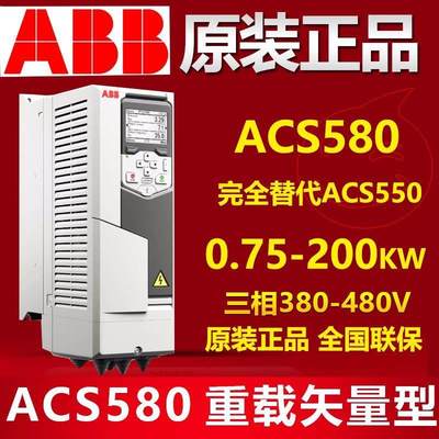 ABB变频器ACS580-01-026A07A302A7033A046A088A1