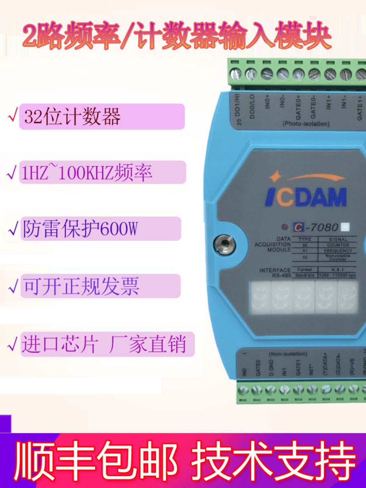 C-7080 7080B 7080D7080BD 2路计频计数输入模块 带数码显示原厂属于什么档次？