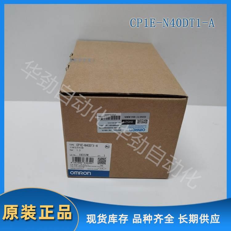 CP1E-N40DT1-A欧姆龙 OMRON可编程控制器全新原装