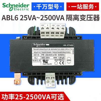 正宗●施耐德 ABL6TS100B 隔离变压器 230-40024V 1KVA